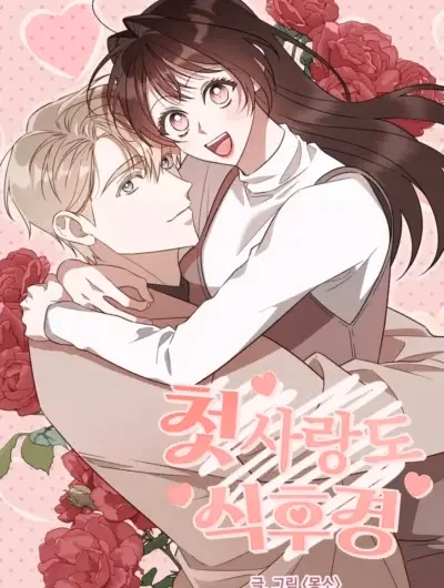 Ăn Trước Đã, Yêu Sau Cũng Được