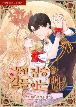 Cách Thuần Hóa Quái Thú Xấu Xa