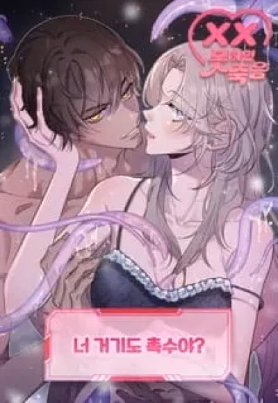 Của Cậu Cũng Là Xúc Tu À??