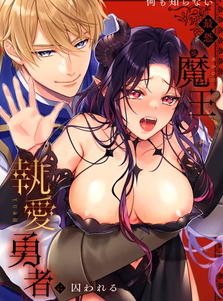 Dũng Sĩ Và Quỷ Vương