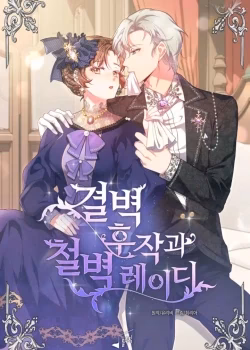 Hầu Tước Chính Trực Và Quý Cô Kiên Định