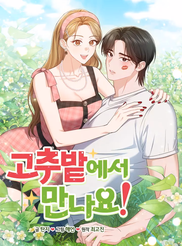 Hẹn Gặp Ở Ruộng Ớt Nhé!