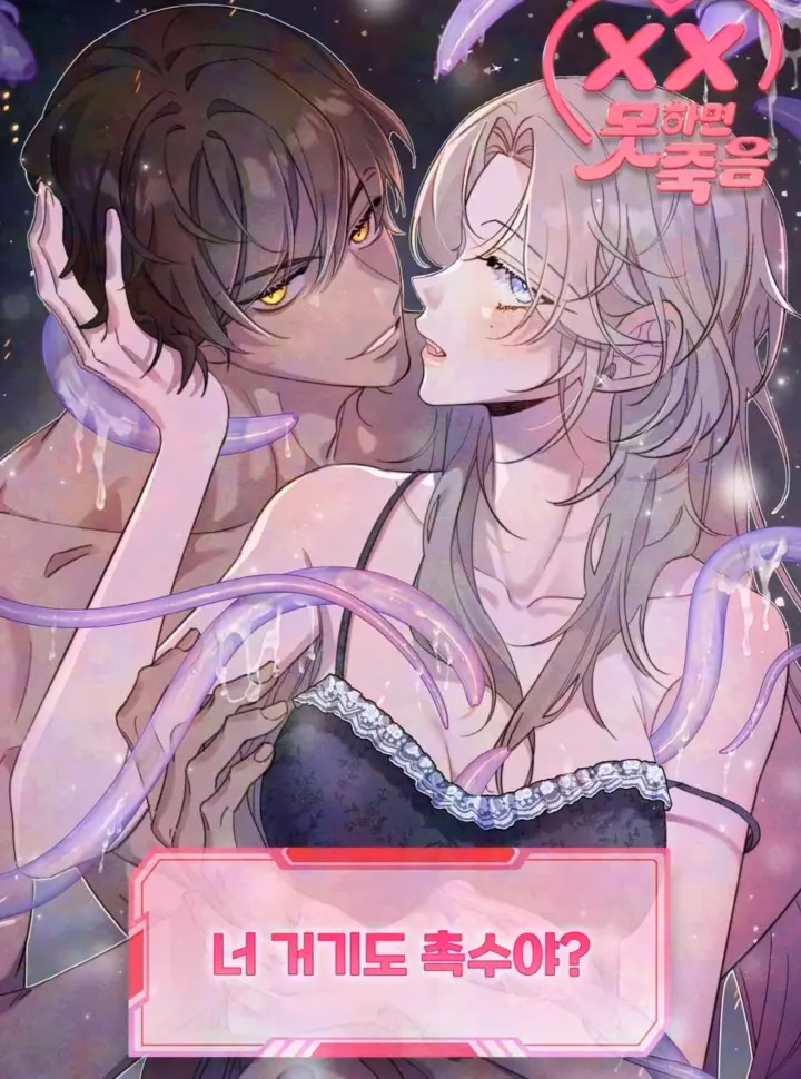 『18+ Không Che』Ở Đó Của Cậu Cũng Là Xúc Tu À?