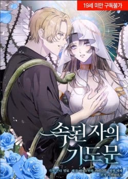 Lời Nguyện Cầu Của Kẻ Phàm Tục