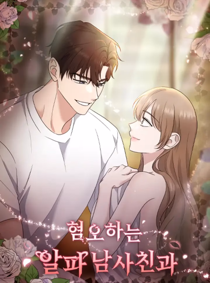 Thằng Bạn Thân Alpha Đáng Ghét