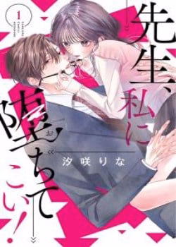 Thầy Ơi Hãy Ngã Vào Lòng Em Đi!