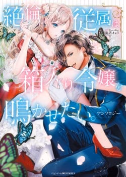 Thuộc Hạ Vô Song, Muốn Khiến Cho Tiểu Thư Ph