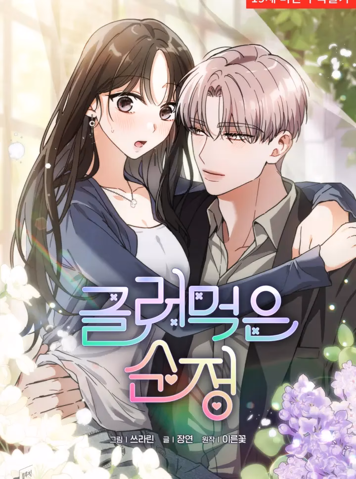 Tình Cảm Thuần Khiết Mục Nát