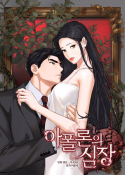 Trái Tim Của Apollo