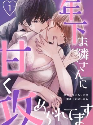 [18+]Bị Em Trai Nhà Bên Dụ Dỗ Rồi!!!