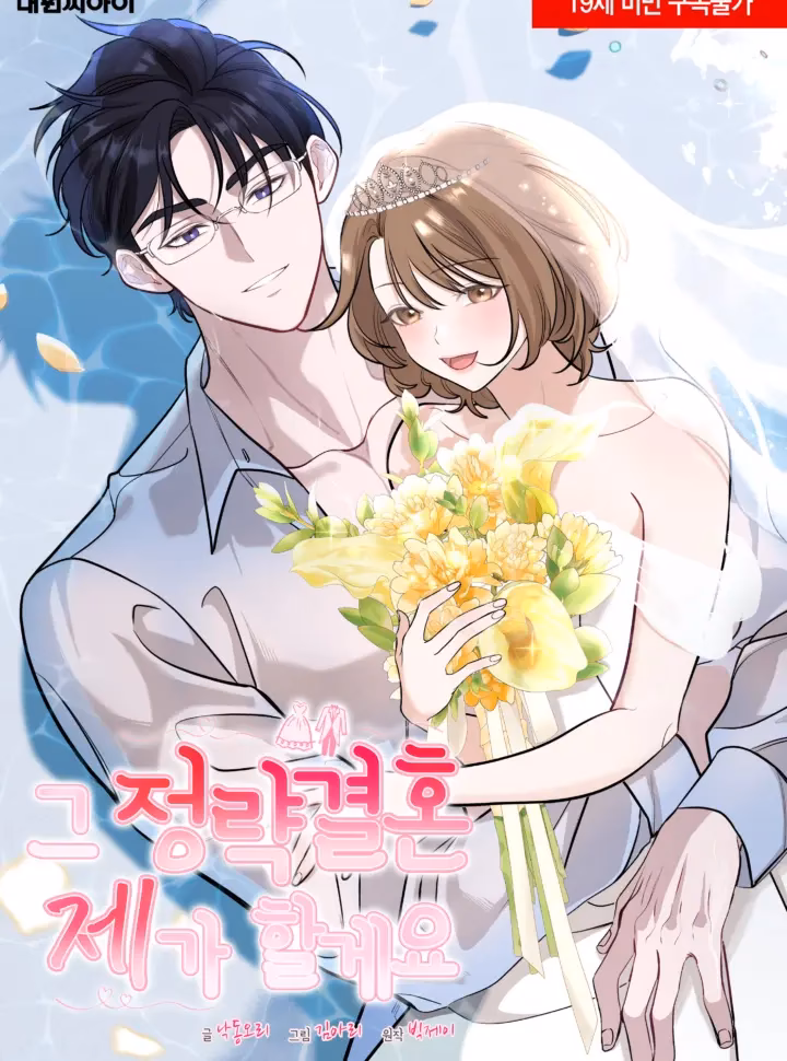 Cuộc Hôn Nhân Chính Trị Đó, Tôi Sẽ Nhận