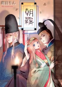 [21+] Asagiri Sương Sớm