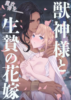 [21+] Cô Dâu Hiến Tế Của Thần Thú