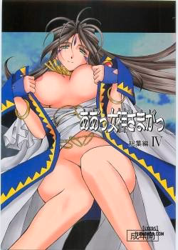 Ah! Megami-Sama Ga Soushuuhen