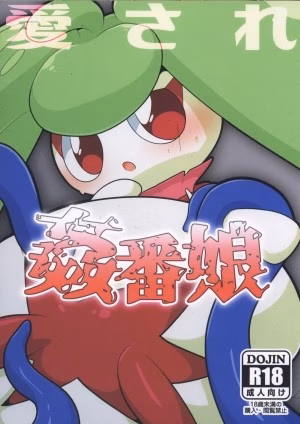 Aisare Kanban Musume