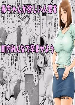 Aka-Chan Ga Hoshii Hitozuma O Chounai Minna De Haramaseyou