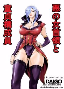 Aku No Onna Shuryou To Doutei Kouseiin