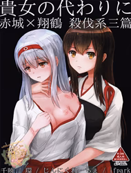 Anata No Kawari Ni (Kantai Collection -Kancolle-)