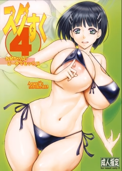 Angel’s Stroke 113 Sugu Suku 4