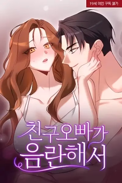 Anh Của Bạn Tôi Thật Dâm