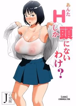 Anta H Shika Atama Ni Nai Wake