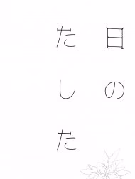 Ashita No Watashi-Tachi (The Legend Of Zelda)