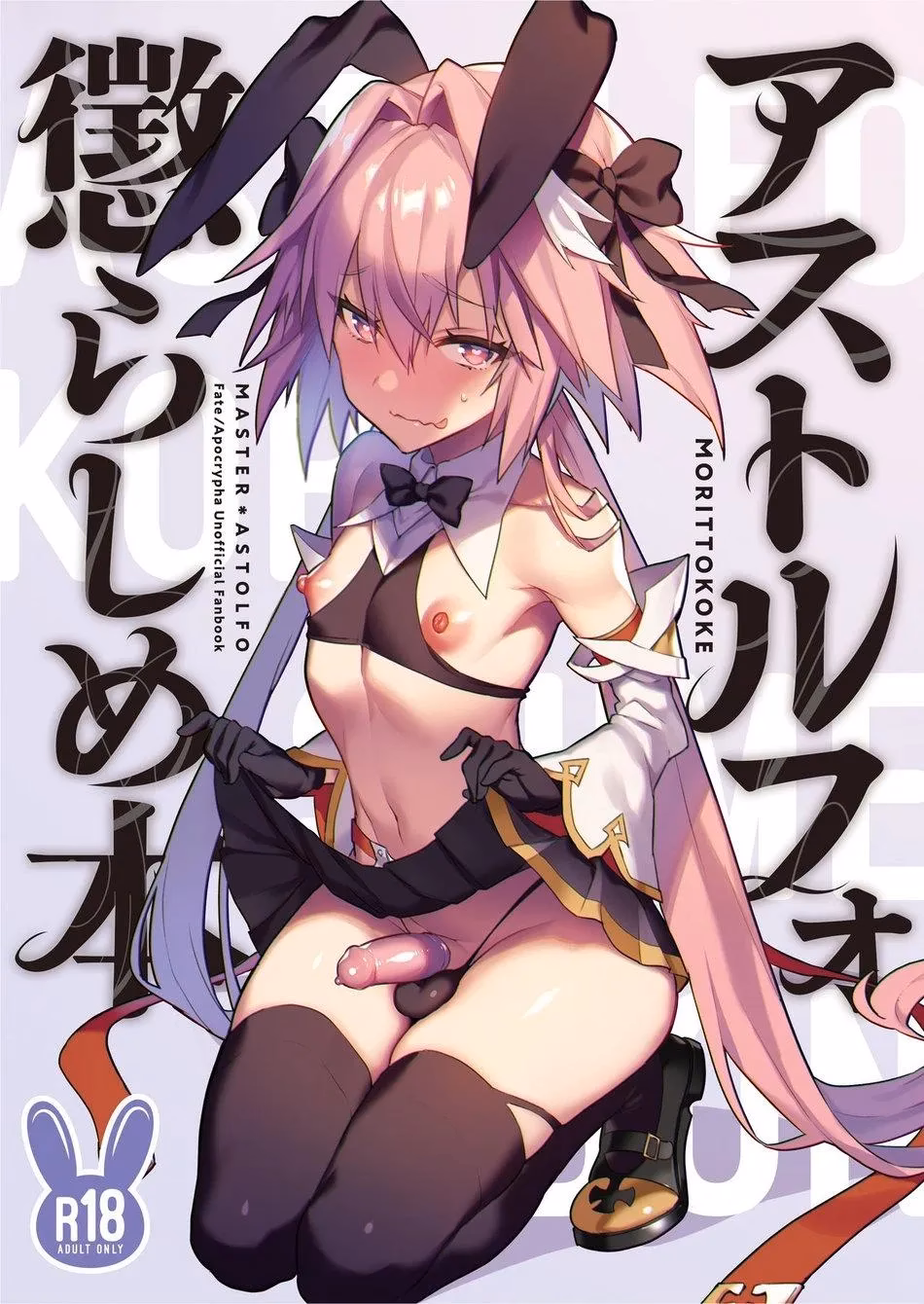 Astolfo Korashime Hon