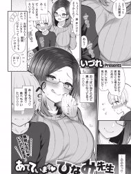 Ateteimasu ♥ Hinami Sensei