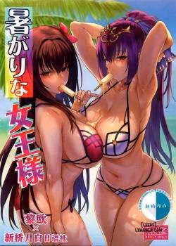 Atsugari Na Joou-Sama