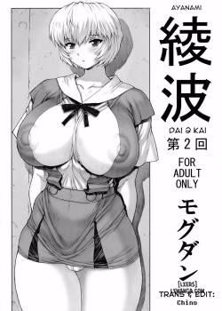 Ayanami Dai 2