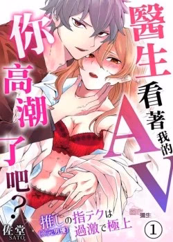 Bác Sĩ, Cô Xem Phim Av Của Tôi Và Đạt Đến Cao Trào