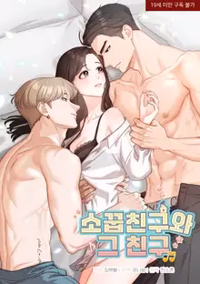 Bạn Thời Thơ Ấu Và Người Bạn Của Cậu Ấy