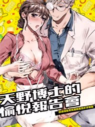 Bảo Cáo Khoái Lạc Của Tiến Sĩ Amano