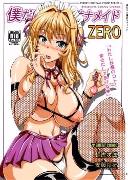 Boku Dake No Bakunyuu Ona-Maid Zero