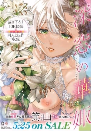 Bukiyou Na Shitagokoro