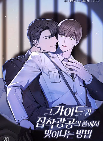 Cách Thoát Khỏi Vòng Tay Của Quân Vương Ám Muội