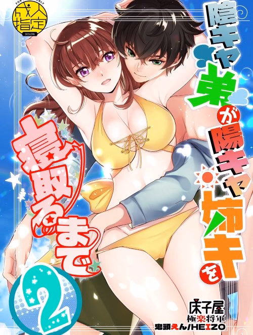 Cho Đến Khi Thằng Em Hướng Nội Thịt Được Bà Chị Dễ Thương Của Mình P2