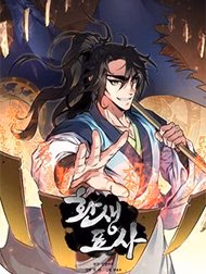 Chuyển Sinh Thành Tiêu Sư