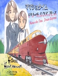 Chuyến Tàu Mơ Ước