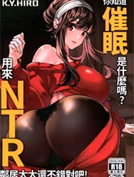 Cô Biết Thôi Miên Là Gì Không?