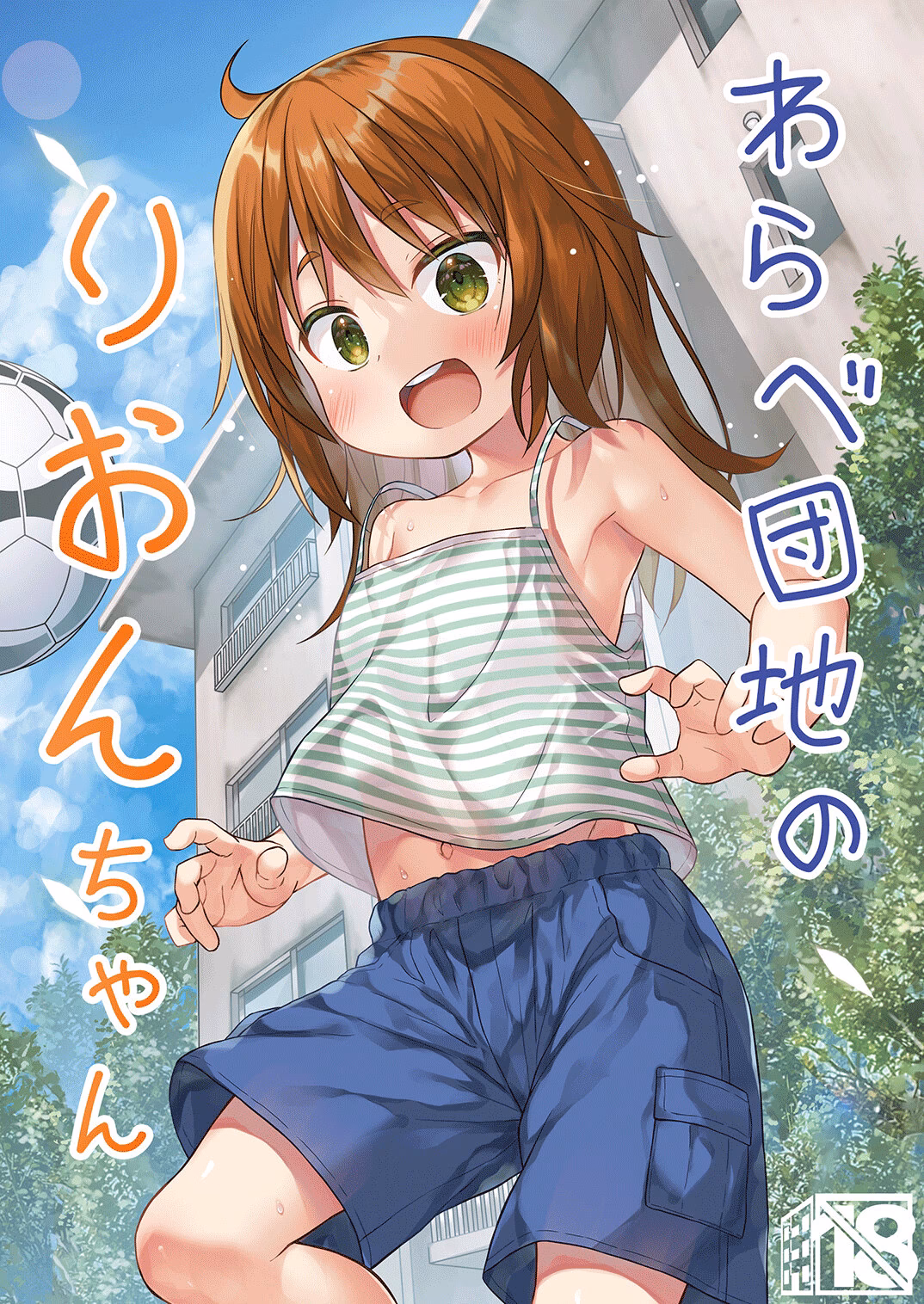 Cô Hàng Xóm Rio-Chan [Oneshot]