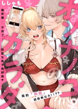 Cơ Thể Nữ Sinh 4D