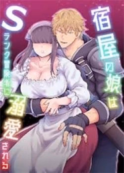 Con Gái Của Chủ Quán Trọ Được Yêu Thích Bởi Mạo Hi