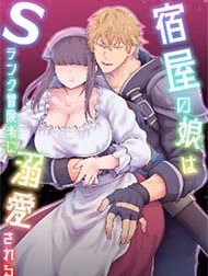 Con Gái Của Chủ Quán Trọ Được Yêu Thích Bởi Mạo Hiểm Giả Cấm S