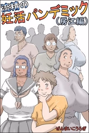Đại Dịch Mang Thai Đang Diễn Ra (Phiên Bản Fusae)