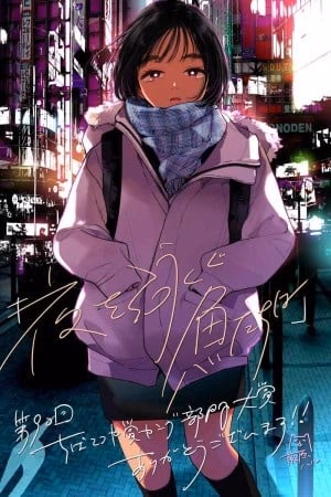 Đêm Cô Đơn Lạc Lõng