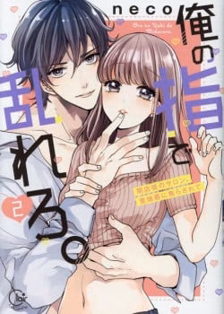 Điên Loạn Vì Ngón Tay Của Anh Ấy