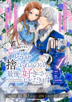 Dù Sao Cũng Bị Vứt Bỏ, Cuối Cùng Hãy Để Ta Được Cố