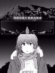 Dưới Bầu Trời Đầy Sao Đêm Hôm Đó, Tôi Đã Tỏ Tình Với Cậu