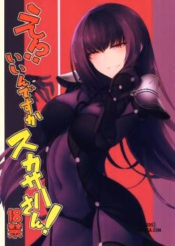 E! Iin Desu Ka Scathach-San
